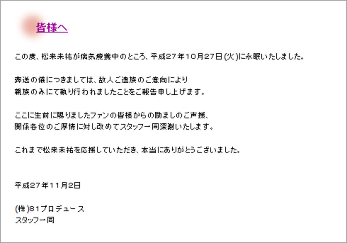 松来未祐 君はとても素敵です ずっと大好きです 声優 後藤邑子が明かした 投薬 治療さえも笑いに変えた日々 15年11月6日 エキサイトニュース