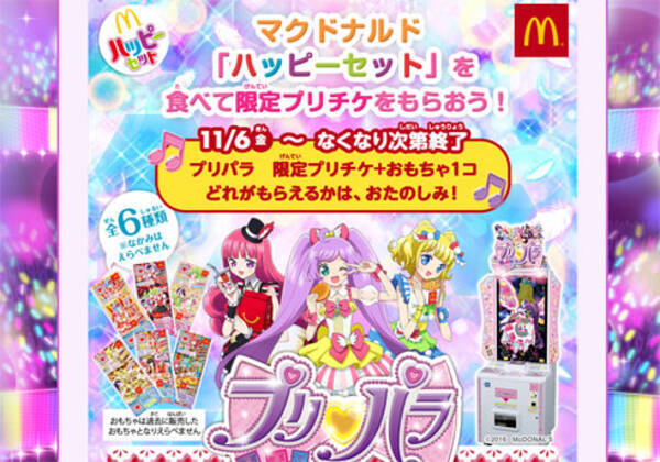 マクドナルドに プリパラ おじさん おばさん集結 迷惑にならない程度に 売り上げに貢献しようぜ 15年11月8日 エキサイトニュース