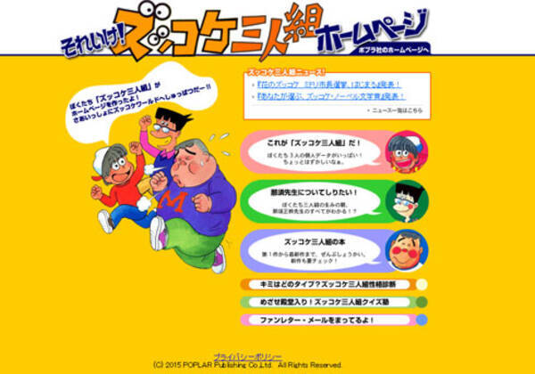 中年 熟年読者が涙を絞る 国内最大のヒットシリーズ ズッコケ三人組 がついに終幕 15年11月12日 エキサイトニュース