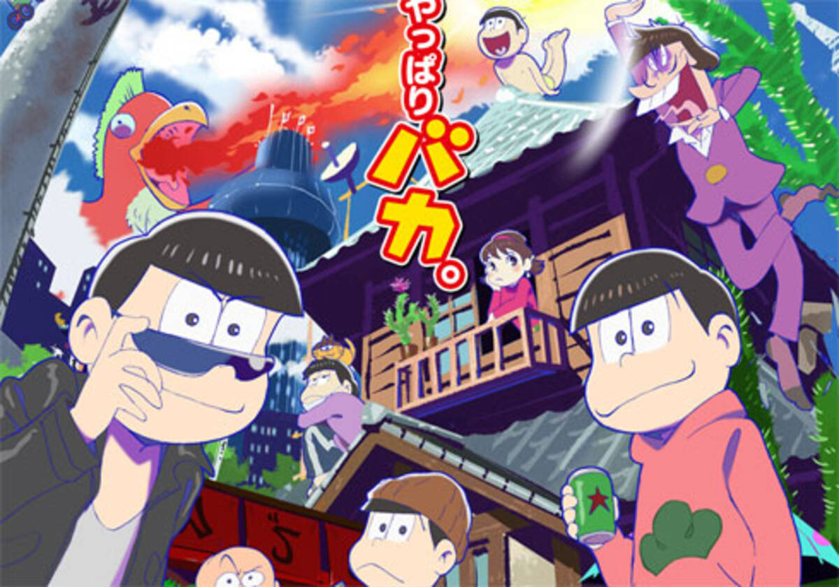 千葉テレビが おそ松くん を再放送 おそ松さん ブームに便乗しているけど 正直でよろしい と好評 15年11月17日 エキサイトニュース