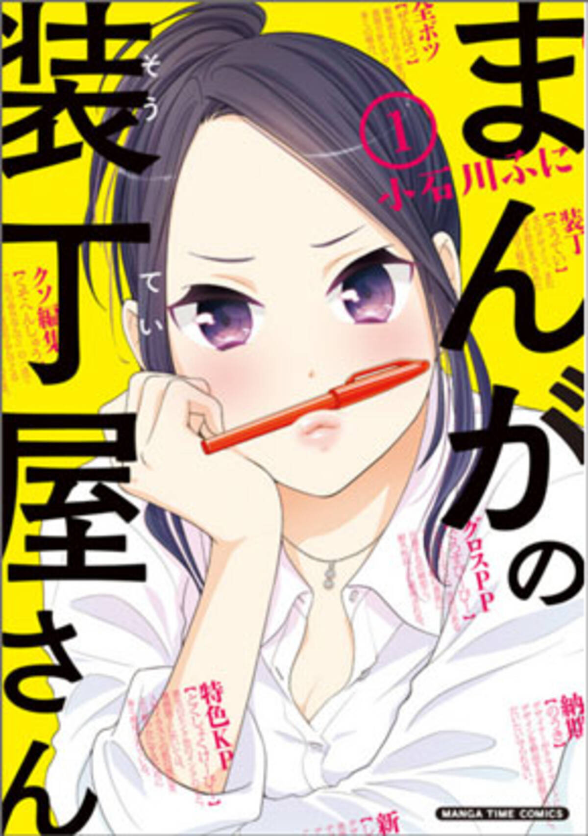 同人誌に対する商業出版の優位も自ずと理解できるハズ 小石川ふに まんがの装丁屋さん 15年11月日 エキサイトニュース