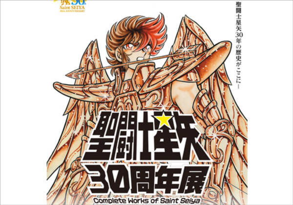 聖闘士星矢30周年展 開催で 来年は聖闘士星矢ブーム再来 Smap主演で再舞台化を期待するファンも 15年12月10日 エキサイトニュース