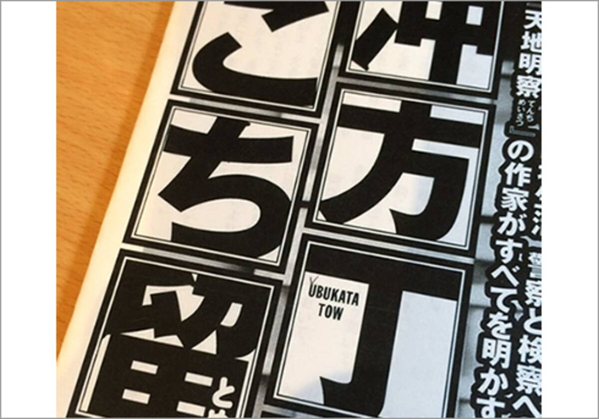 ｄｖ逮捕 処分保留で釈放の作家 冲方丁 勾留された9日間 手記に大注目 15年12月1日 エキサイトニュース