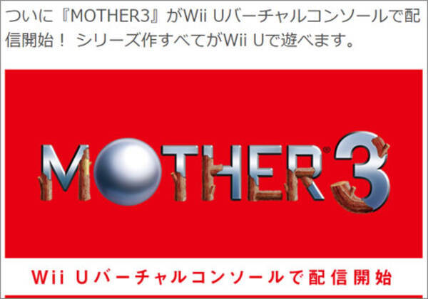 不朽の名作 Mother3 がついに Wii U用のバーチャルコンソールに登場 ざっくりゲームニュース 15年12月19日 エキサイトニュース