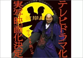 彼岸島 デラックス 白石隼也 栗原類インタビュー みんな 丸太は持ったな の勢いが好き 16年10月12日 エキサイトニュース