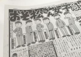 ああっ女神さまっ の藤島康介先生が おそ松さん 主要キャラのイラストを Twitter で公開 15年12月10日 エキサイトニュース