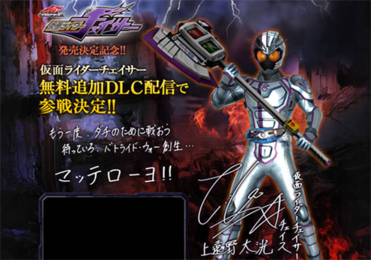 チェイサー参戦来たああ 仮面ライダー バトライド ウォー 創生 に仮面ライダーチェイサー参戦 ざっくりゲームニュース 15年12月29日 エキサイトニュース