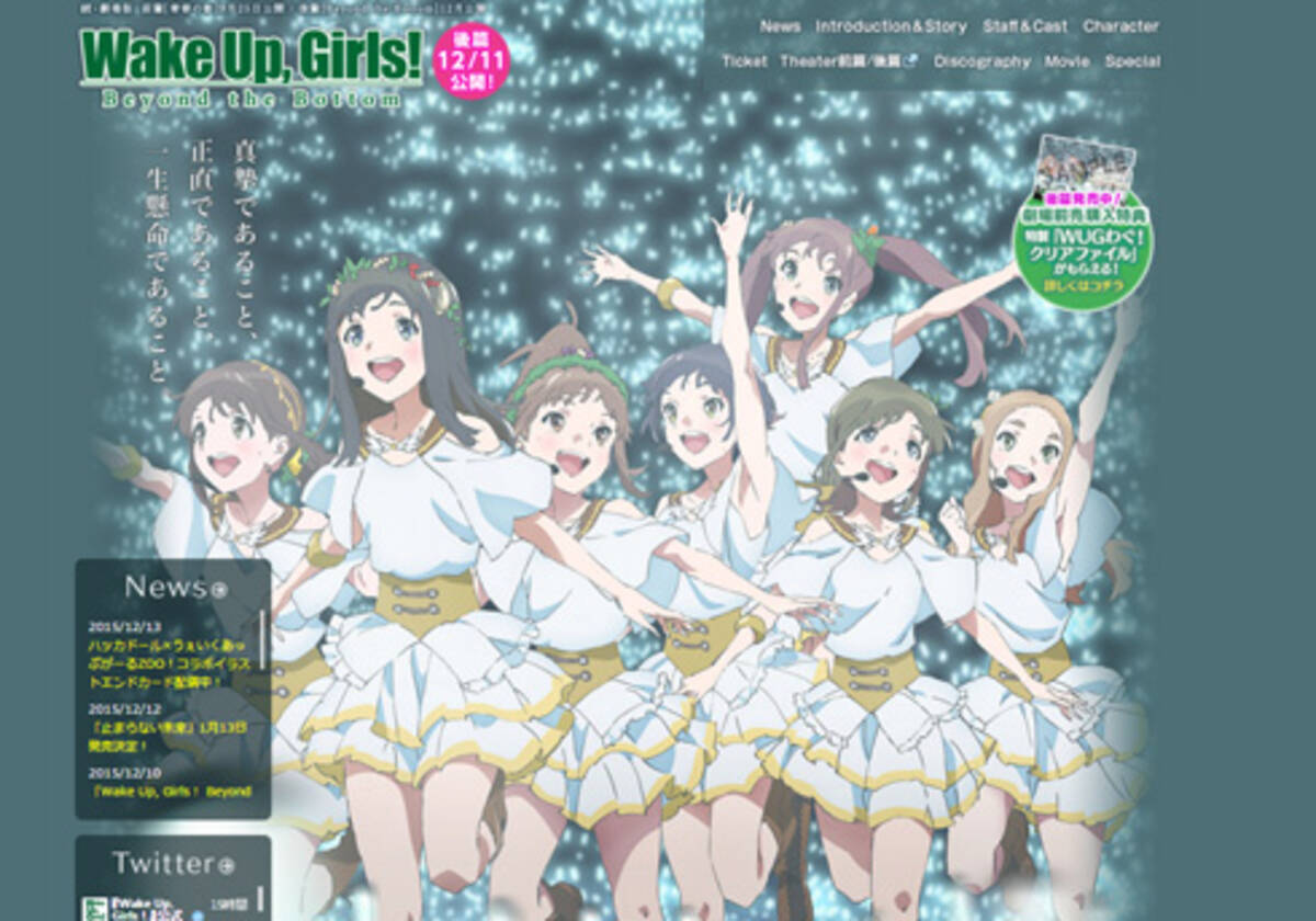 劇場アニメレビュー 少し詰め込みすぎ ヤマカンの愛を感じる 続 劇場版wake Up Girls 後篇 Beyond The Bottom 15年12月15日 エキサイトニュース