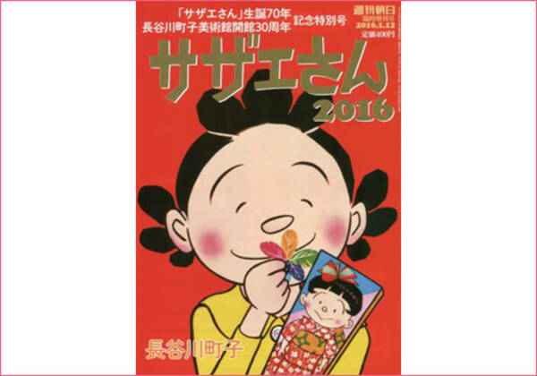 サザエさんは前妻の子 タラちゃんは暴れん坊 サザエさん 70周年記念 改めて振り返る 磯野家の衝撃事実 16年1月7日 エキサイトニュース