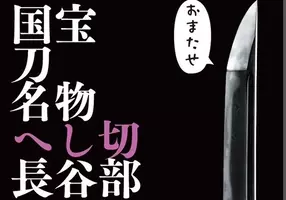 にっかりよりは短いな すっぽん沼江かな 肉体派アイドル Tokioが今度は 刀 を発見して 審神者たちが大興奮 16年10月12日 エキサイトニュース