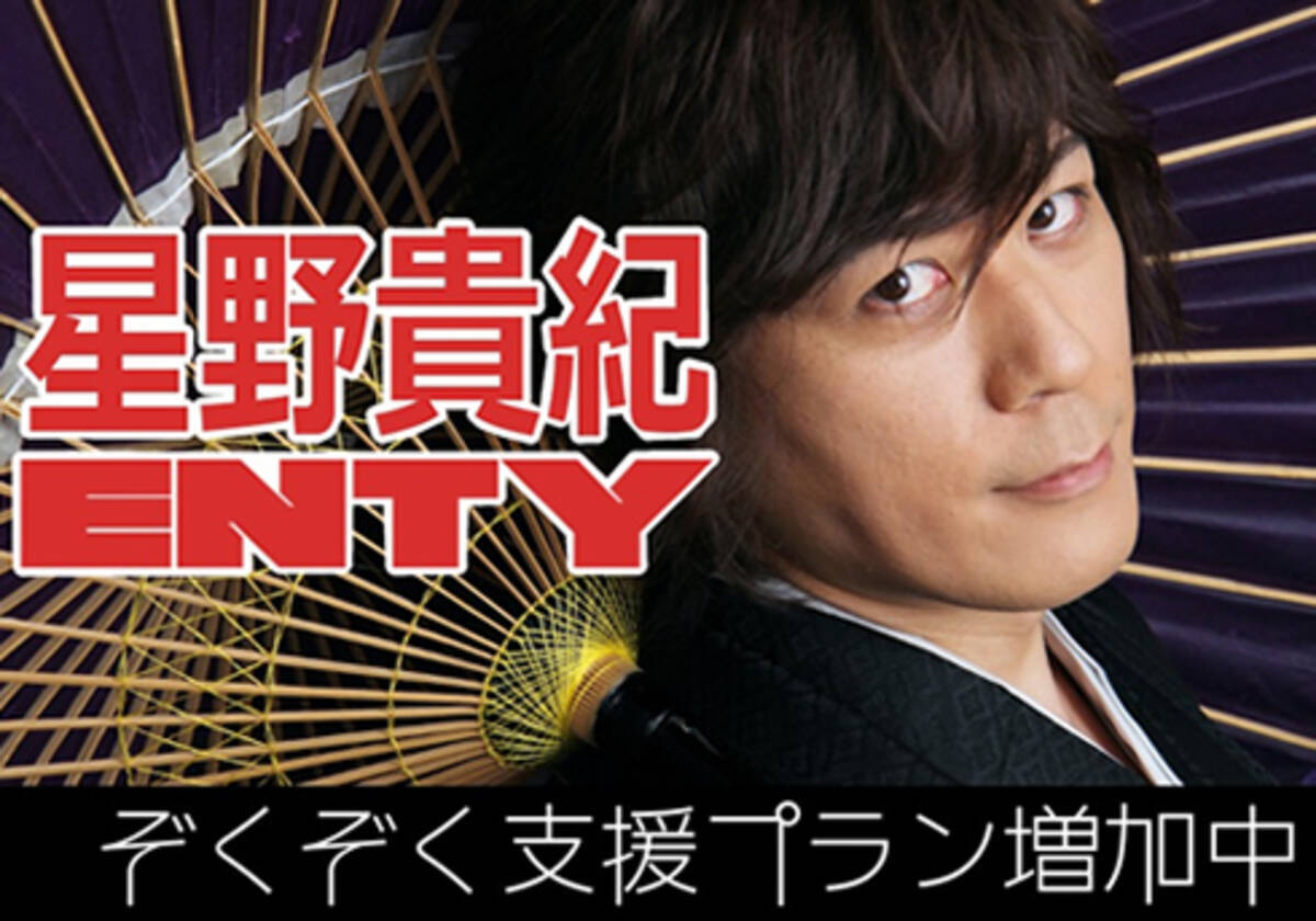 声優 星野貴紀 パトロン大募集 ご支援宜しくお願いいたします と懸命に呼びかけるも状況は寒く 日雇いでもしろ 16年1月14日 エキサイトニュース