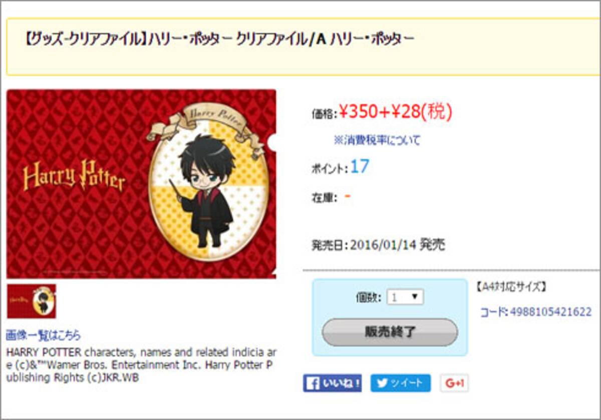 同人グッズにしか見えない ハリー ポッター の ミニキャラ 化に賛否両論 16年1月27日 エキサイトニュース