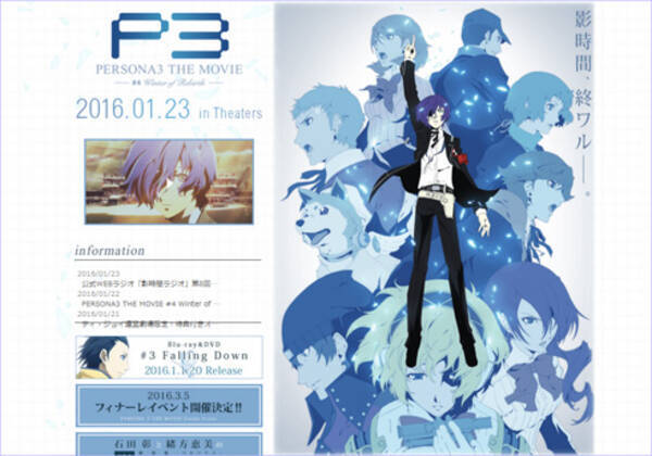 劇場アニメレビュー Rpgゲームの映像化の理想に近い 感情移入 ができる Persona3 The Movie 4 Winter Of Rebirth 16年1月26日 エキサイトニュース