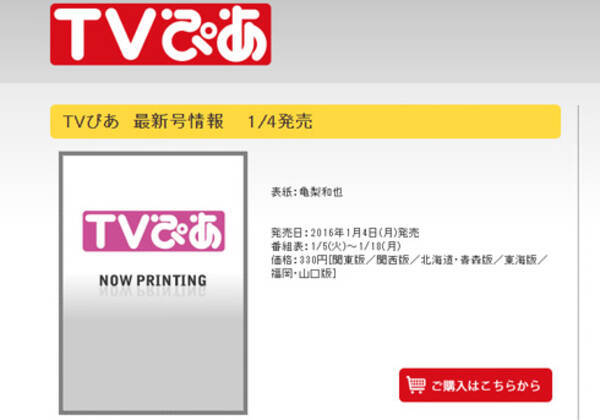 Tvぴあ 休刊 Tv情報誌 に明るい未来はあるのか え なさそう 16年1月6日 エキサイトニュース