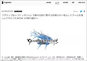 炎上しながらも 祝 グラブル 2周年 豪華すぎる新聞広告には 課金が広告に 金の力か 税金対策してんなあ の声 16年3月10日 エキサイトニュース