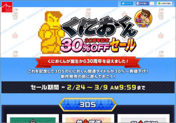 ダウンタウン熱血時代劇 など くにおくん 30周年記念 30 Offセール 開催中 ざっくりゲームニュース 16年2月25日 エキサイトニュース