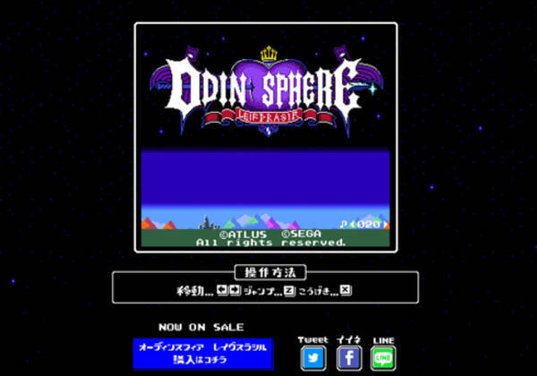 オーディンスフィア レイヴスラシル の8bitレトロ風のブラウザゲームが海外で話題に 16年2月6日 エキサイトニュース