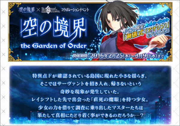 Fate Grand Order 空の境界 コラボイベントを25日から開催 ざっくりゲームニュース 16年2月24日 エキサイトニュース