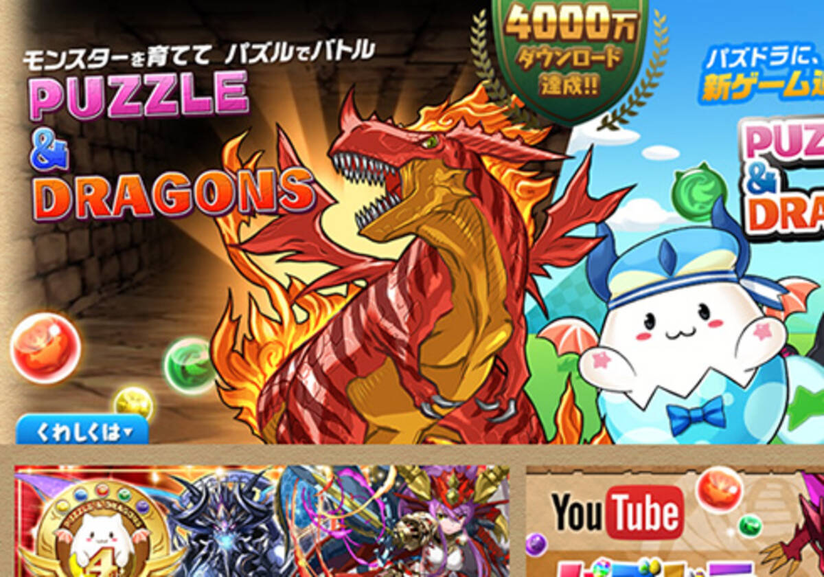 パズドラ 失速 モンスト 絶好調 大手が参入してきたスマホゲー市場 ガンホーの時代はもう終わり 16年2月12日 エキサイトニュース