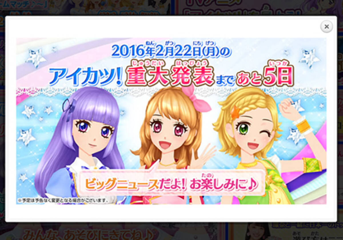 内容発表迫ってきててガクブルです プリパラ に押され気味の アイカツ が アイカツスターズ に生まれ変わる 16年2月17日 エキサイトニュース