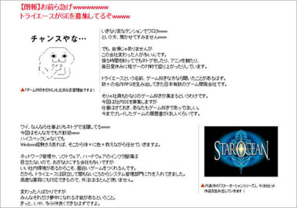 トライエースがseを募集してるぞwwww ゲーム会社 トライエースの求人が まとめサイトみたい と話題 16年2月19日 エキサイトニュース