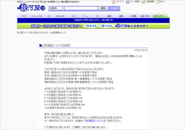 1 3日程度で発送完了のお荷物1 安いけど発送が遅い で評判の駿河屋が 駿河屋クオリティ を発揮 16年3月24日 エキサイトニュース