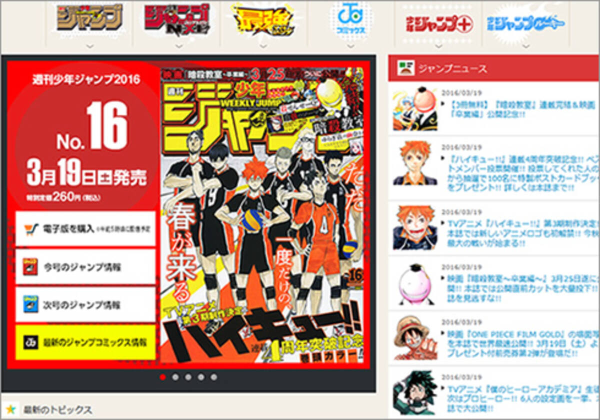 暗殺教室 完結 H H 4月再開に ハイキュー アニメ第3期決定 さらに ゆらぎ荘の幽奈さん が素晴らしいセンターカラーを 16年3月22日 エキサイトニュース