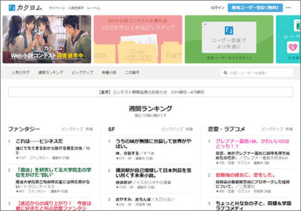 Kadokawaとはてな運営の小説投稿サイト カクヨム がすっかり 暴露サイト に 16年3月25日 エキサイトニュース