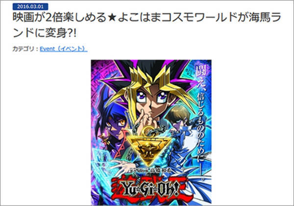 遊 戯 王 の 海馬ランド 再現で マンガさながらの バトル シティ になること間違いなし 16年3月6日 エキサイトニュース