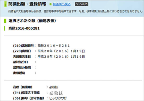 こんなの許されんのかよ バンダイが 必殺技 を商標出願しネットは大荒れ しかし過去には 変身 合体 も商標登録済み 16年3月18日 エキサイトニュース