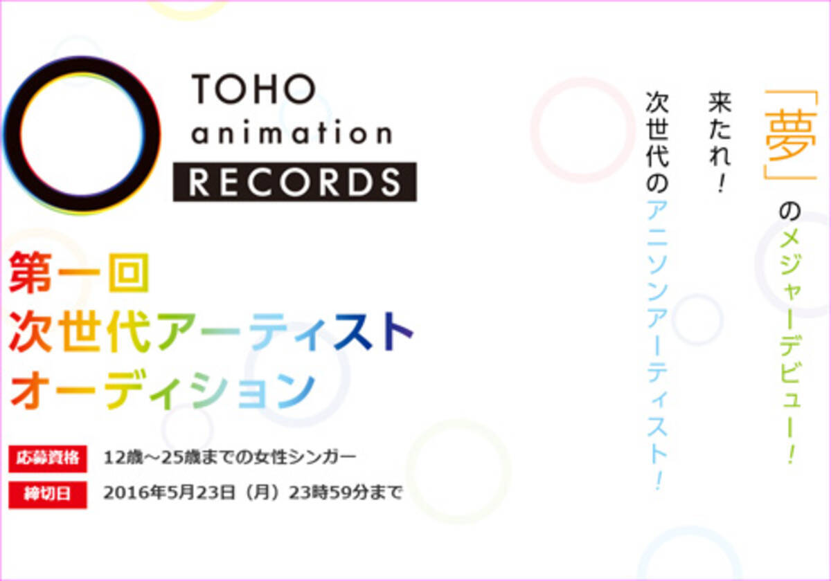 Toho 第1回次世代アーティストオーディション 開催で思い出す 全日本アニソングランプリ の 惨劇 16年3月16日 エキサイトニュース