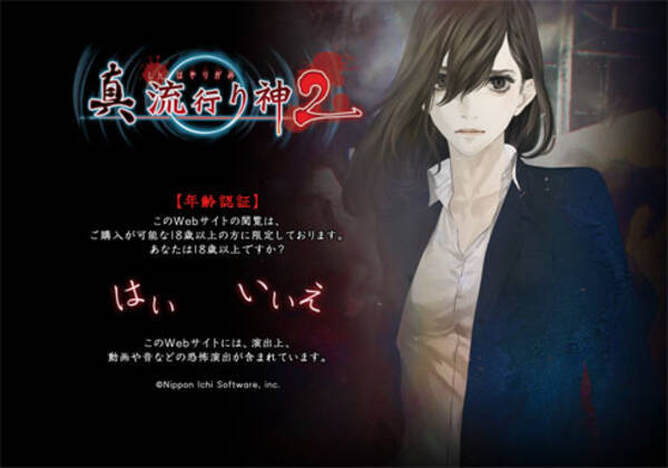 都市伝説 をテーマにした怖すぎるホラゲー 真 流行り神2 7月7日発売決定 ざっくりゲームニュース 16年4月22日 エキサイトニュース