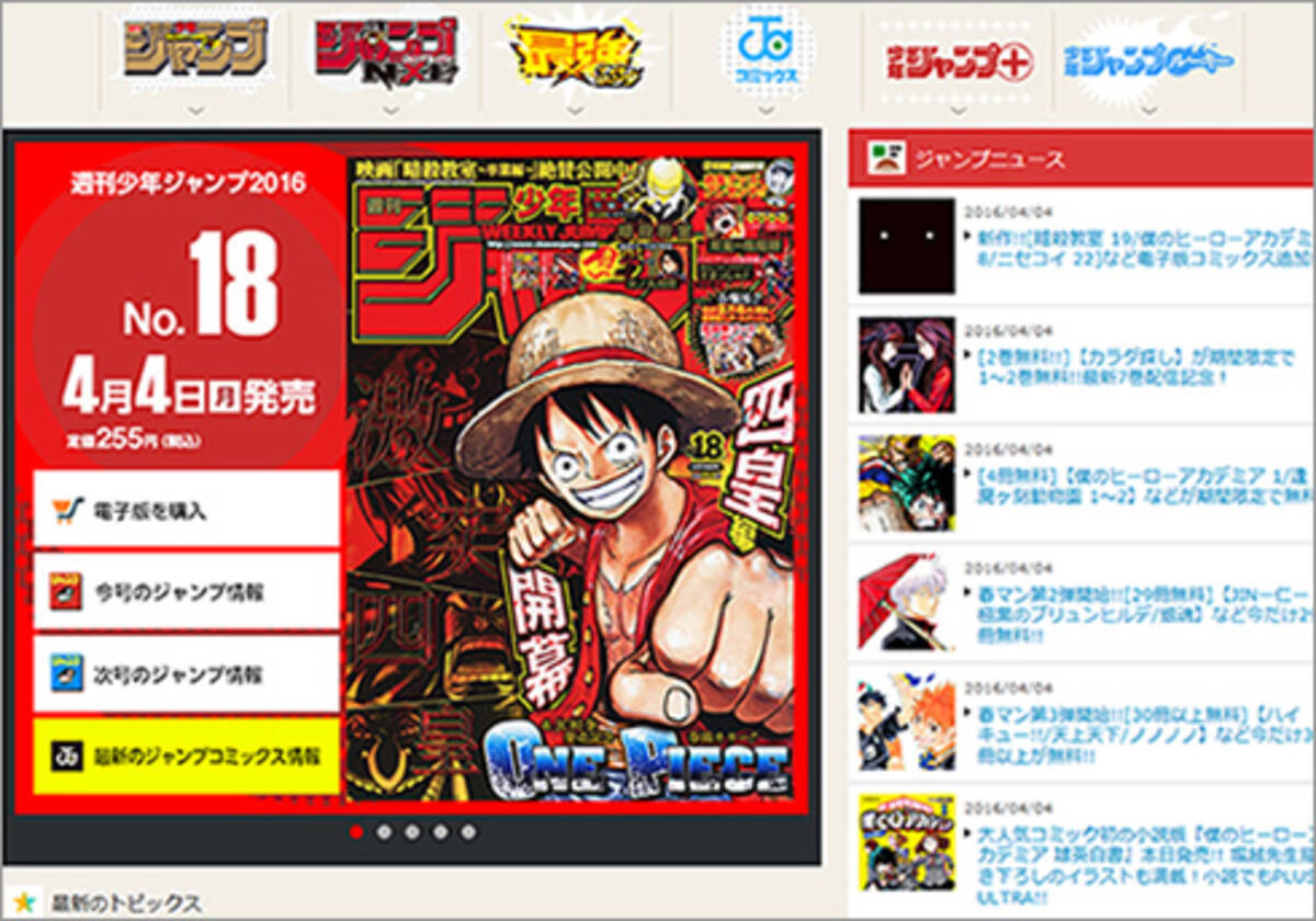 巻頭カラーの One Piece に すごすぎ尾田先生 後世に語り継がれるな と称賛の声集まる 16年4月4日 エキサイトニュース