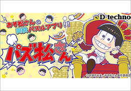 おそ松さん が おそ松くん にリニューアル 見分けがつかない ネットで話題 16年4月1日 エキサイトニュース