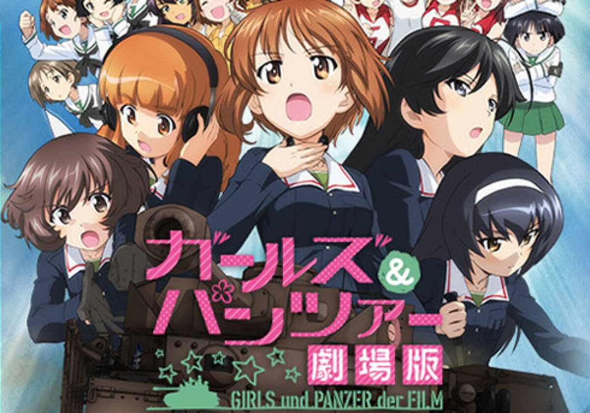 ガルパン劇場版 累計興収が19 1億円突破 けいおん を抜き去り深夜アニメ劇場版歴代3位に 16年5月2日 エキサイトニュース