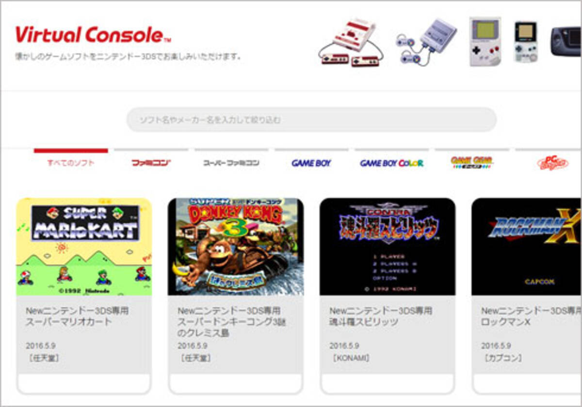 人気5タイトルの スーパーファミコンバーチャルコンソール が発売開始 ざっくりゲームニュース 16年5月10日 エキサイトニュース