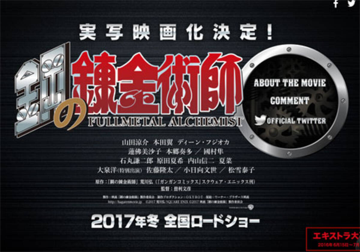 松本人志も 実写化は賛成じゃない 実写映画 鋼の錬金術師 は 進撃 テラフォ に続く爆死映画になってしまうのか 16年5月31日 エキサイトニュース