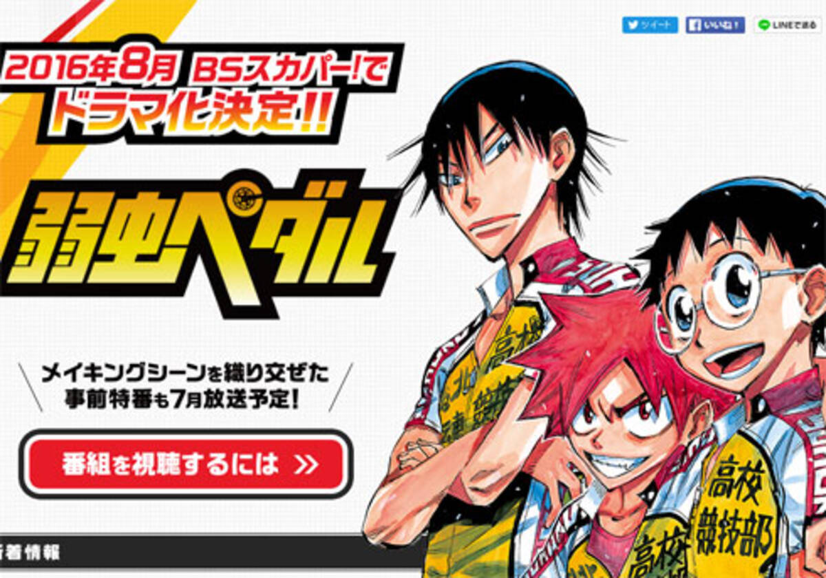 弱ペダ ドラマは 薄桜鬼ssl の二の舞に 舞台だけで十分 実写ドラマ化に批難殺到 16年5月26日 エキサイトニュース