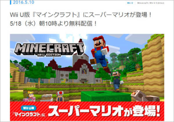 Wii U用ソフト スーパーマリオ マッシュアップパック が5月18日10 00より無料配信 ざっくりゲームニュース 16年5月11日 エキサイトニュース