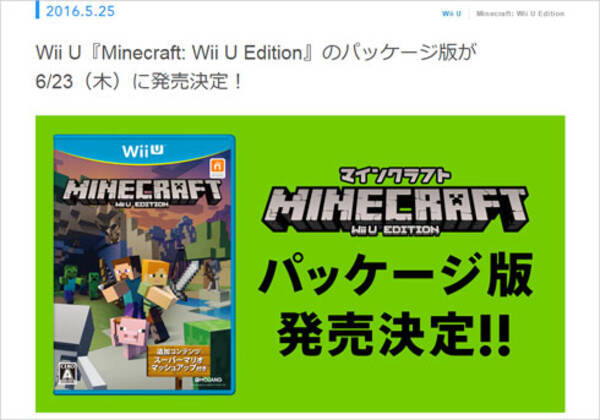 Wii U用 Minecraft Wii U Edition パッケージ版 6月23日発売 ざっくりゲームニュース 16年5月26日 エキサイトニュース