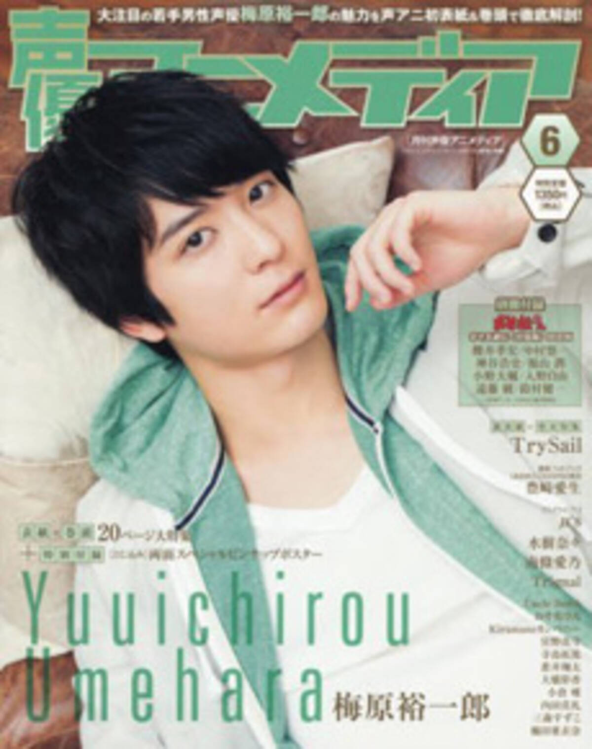 成長株 梅原裕一郎は独りがお好き 素顔に迫れる150問q Aが注目の 声優アニメディア 6月号レビュー 16年6月3日 エキサイトニュース