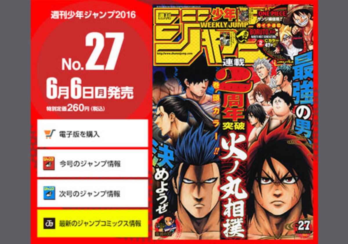 月1連載 Boruto 2回目も 映画のまんま 今後のアニメ化のためか 人気声優の調査も怠らない ジャンプ 16年6月6日 エキサイトニュース