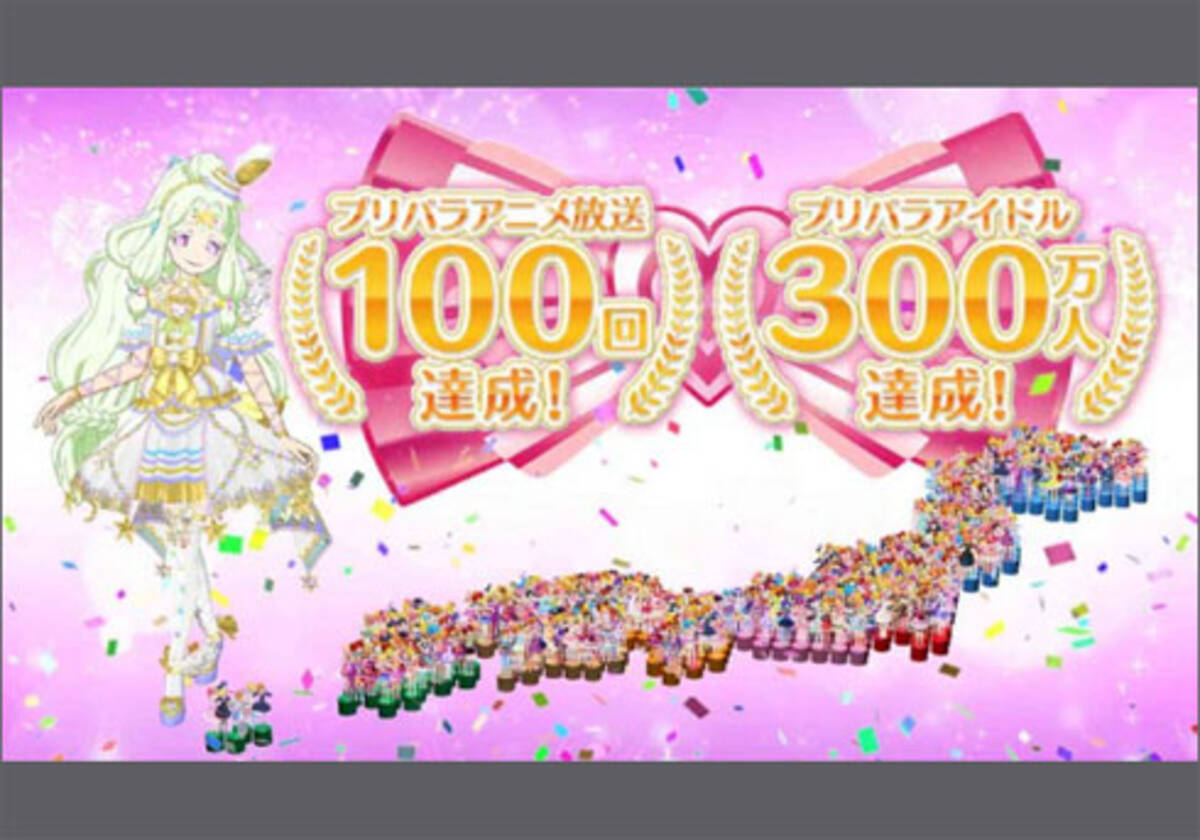 プリパラ ユーザー数300万人突破 しかし新仕様が 改悪 すぎて一部では プリパラ 離れも加速か 16年6月10日 エキサイトニュース