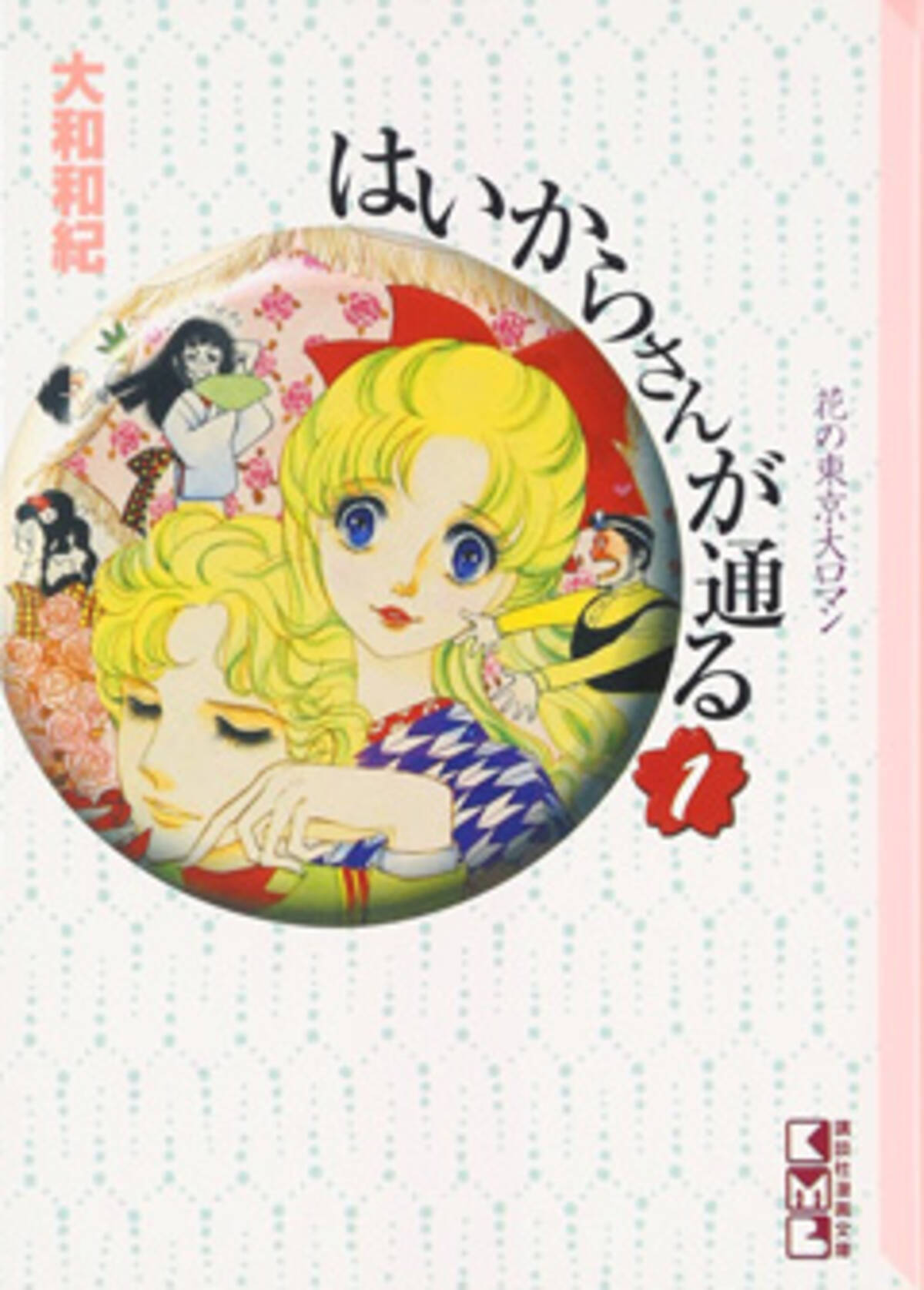 今度は関東大震災は起こるよね 期待と不安が渦巻く新作劇場アニメ はいからさんが通る 37年前の 打ち切り の謎を追う 16年6月2日 エキサイトニュース