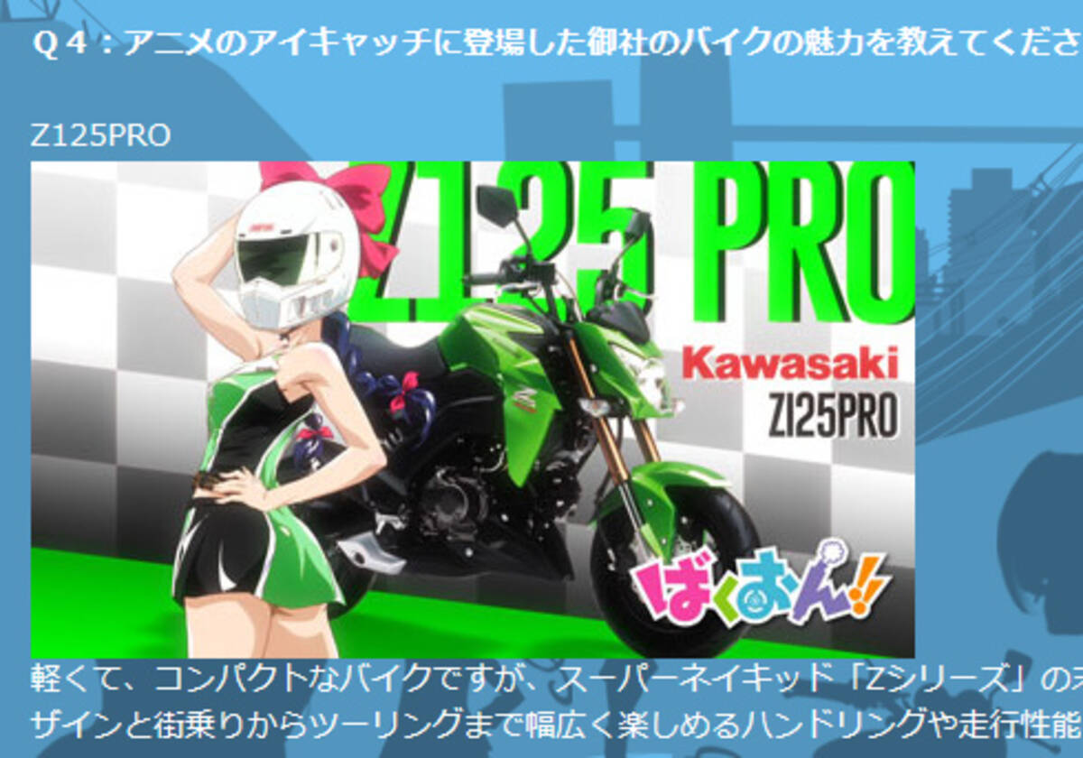 カワサキはスズキを Hondaはカワサキをけん制 ばくおん に届いたバイクメーカーのコメントが話題 Sさんはここでもいじられ役 16年6月25日 エキサイトニュース