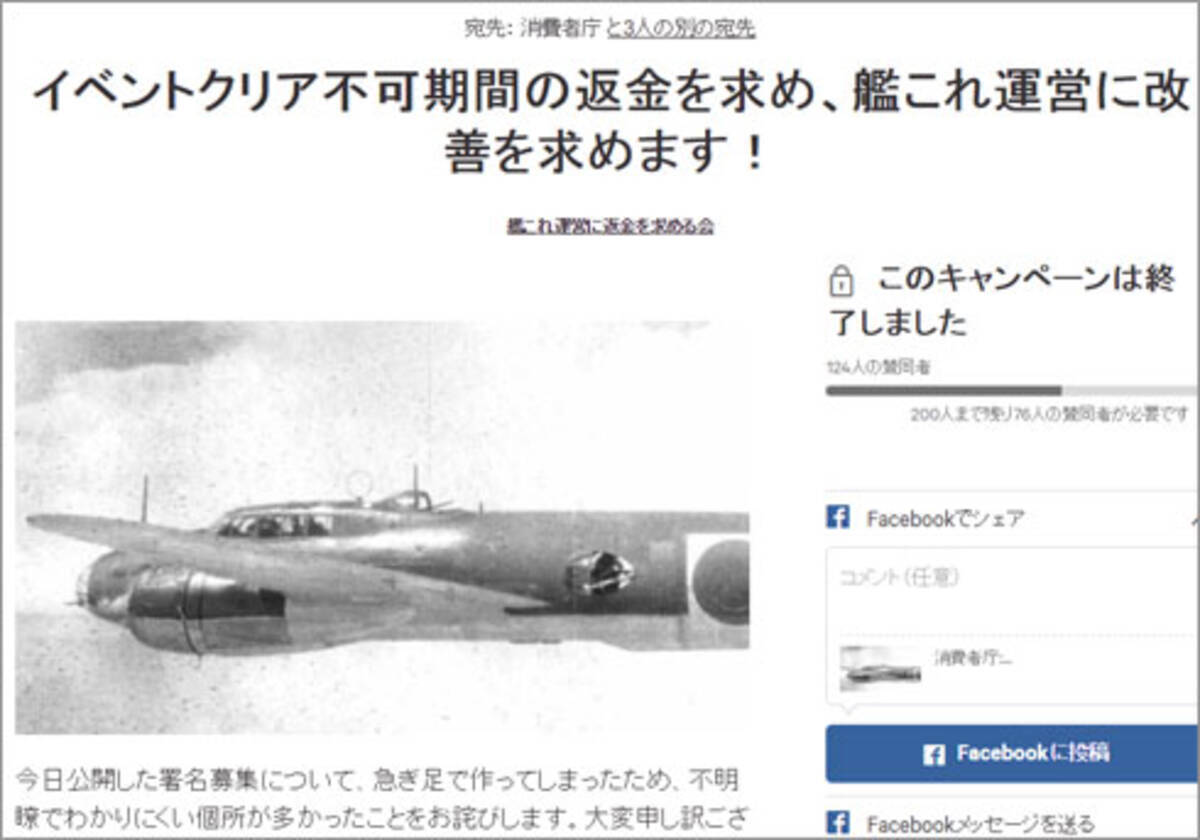 課金なんてしてたのかよ 艦これ 不具合に対する返金騒動の謎 2016年6月2日 エキサイトニュース