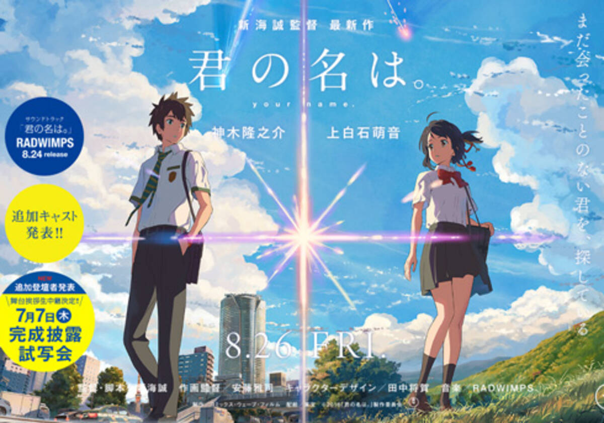 新海誠 君の名は に長澤まさみ 市原悦子出演決定 大体のファンが歓迎するも 一部からは プロ声優さんを の声 16年6月9日 エキサイトニュース