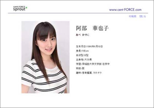 めざまし お天気アナ 阿部華也子 強面 軽部アナを掌の上で転がし嫉妬の嵐 グラビア対決で加藤綾子を制すも 16年6月15日 エキサイトニュース