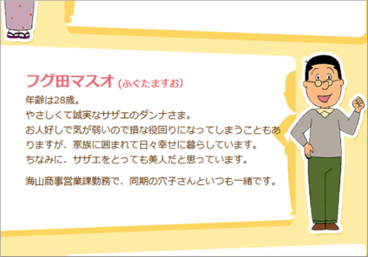 サザエさん マスオが女性差別発言で炎上 このご時世にその発言は 波平よりはマシだろ と反響続々 16年6月日 エキサイトニュース