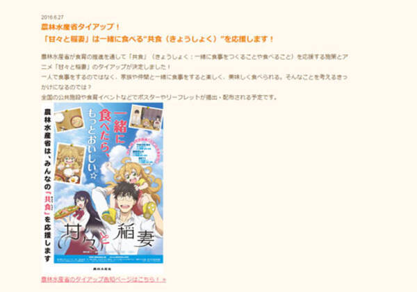 農林水産省が 共食 がテーマの食卓アニメ 甘々と稲妻 を全面応援 増加する 省庁とアニメのコラボ 16年6月27日 エキサイトニュース